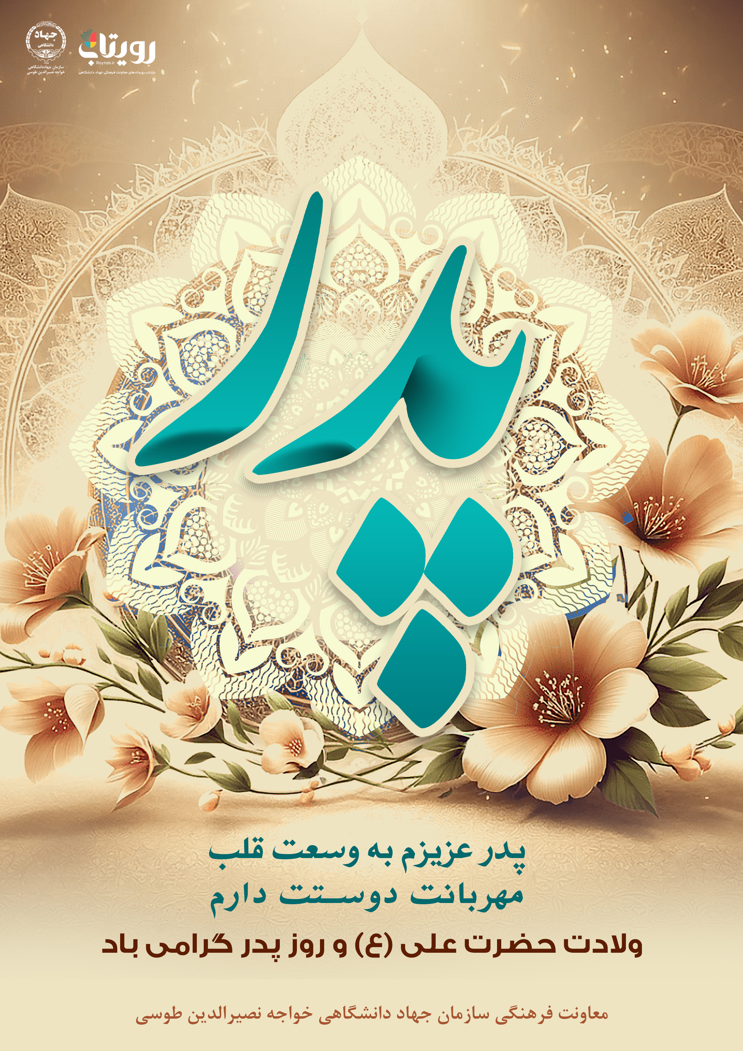 روز پدر