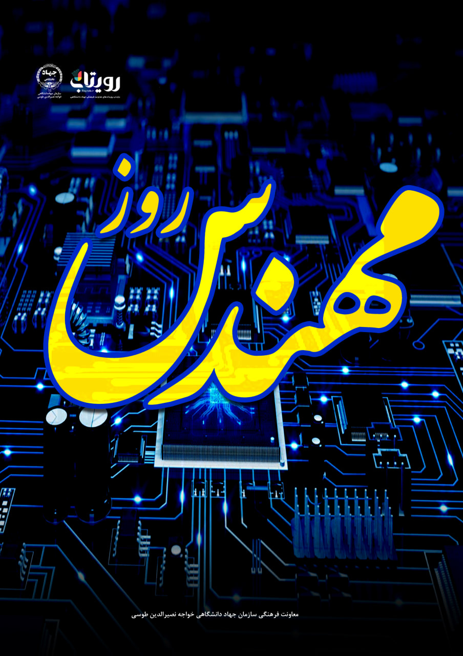 روز مهندس 