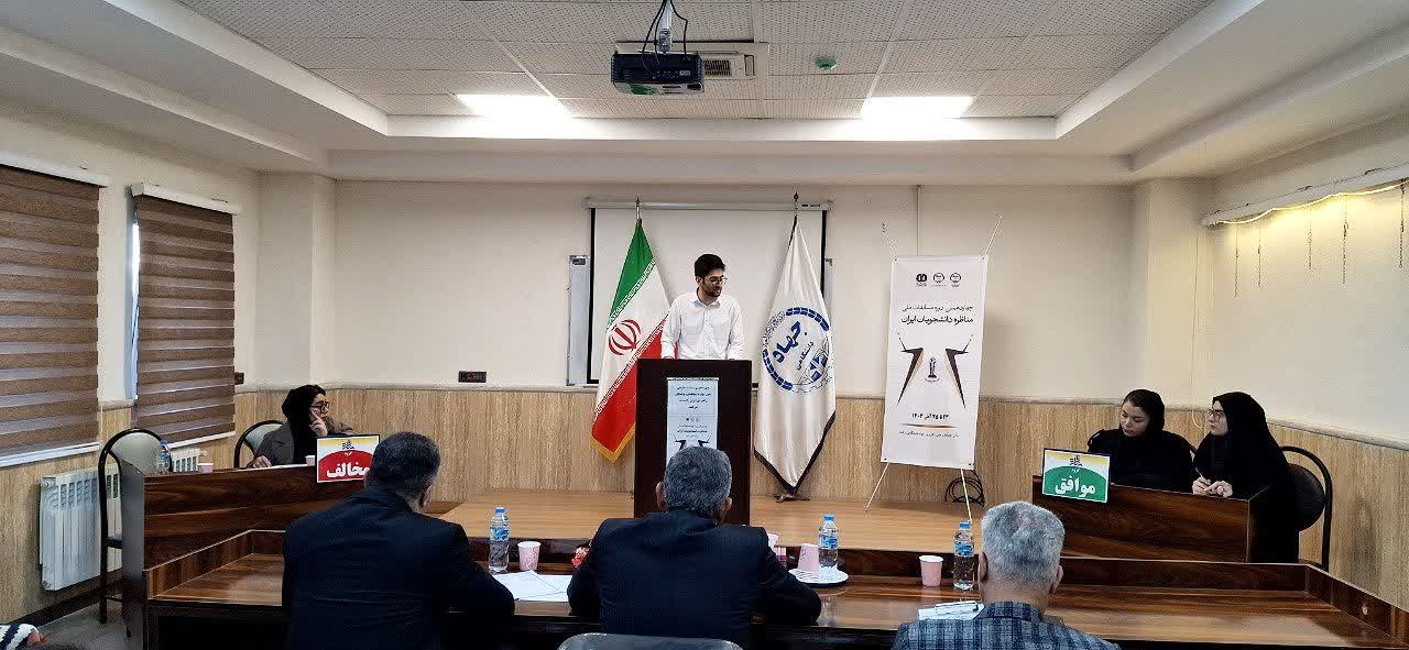 کلیپ تصویری مناظره دانشجویان استان گیلان- ۲۳ آذر ۱۴۰۴