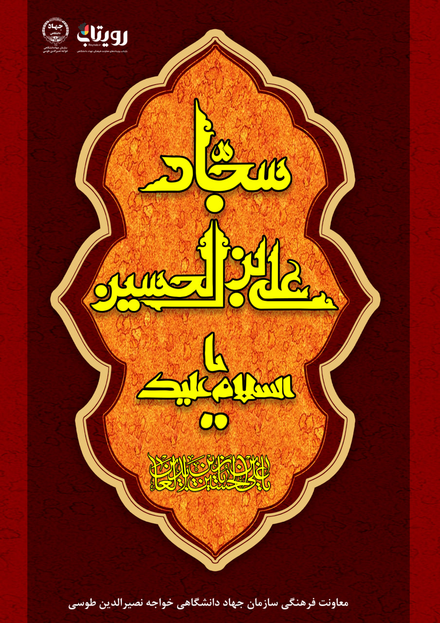شهادت امام کاروان 