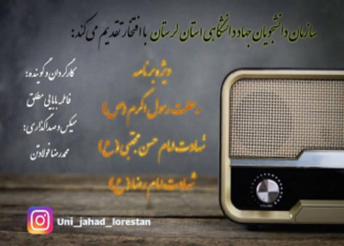  پاکدست صوتی به مناسبت رحلت رسول اکرم(ص)، شهادت امام حسن‌مجتبی(ع) و شهادت امام رضا(ع) 