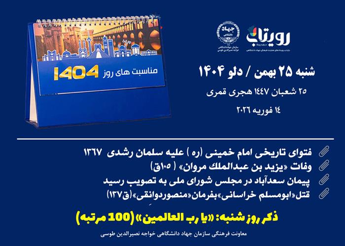 روزشمار
