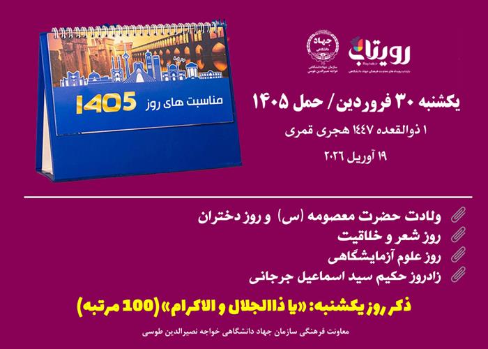 روزشمار