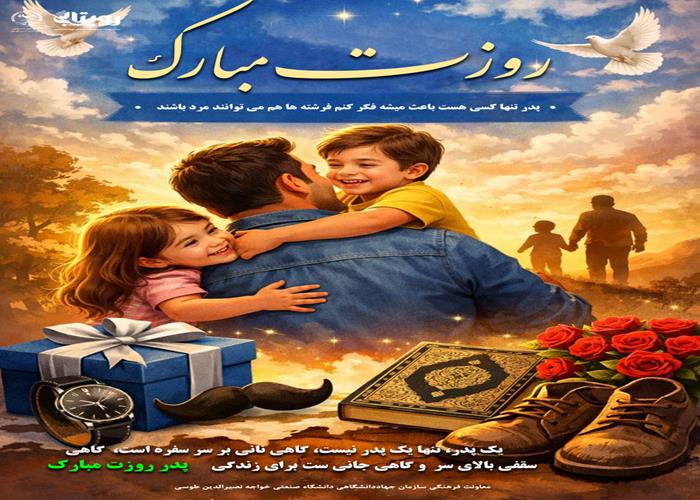 روز پدر