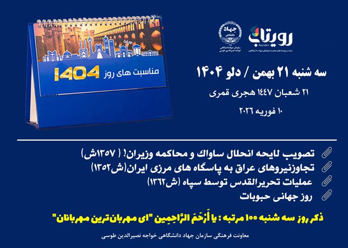 روزشمار
