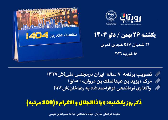 روزشمار