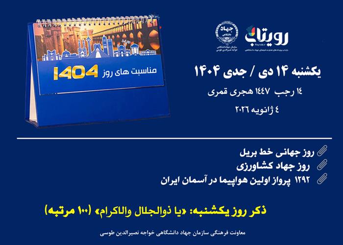 روزشمار