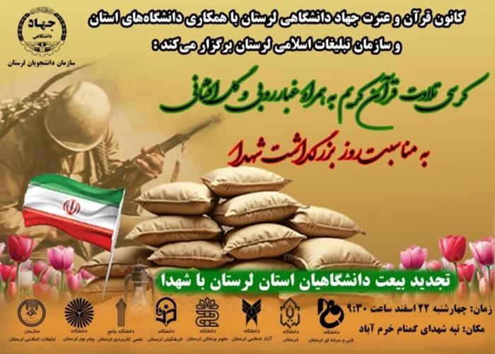 کرسی تلاوت قرآن کریم در خرم‌آباد برگزار می‌‏شود