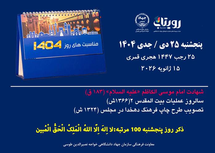 روزشمار