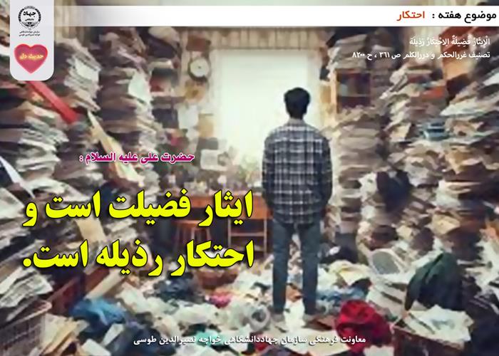 حدیث دل با موضوع احتکار