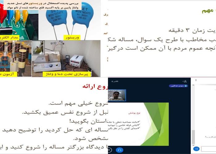 برگزاری وبینار آموزشی – مجازی مرحله استانی سومین دوره مسابقات ملی ارائه سه دقیقه‌ای (سدید) - استان چهارمحال و بختیاری
