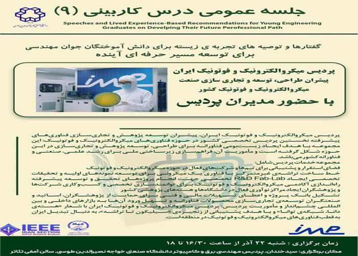 برگزاری جلسه نهم کاربینی