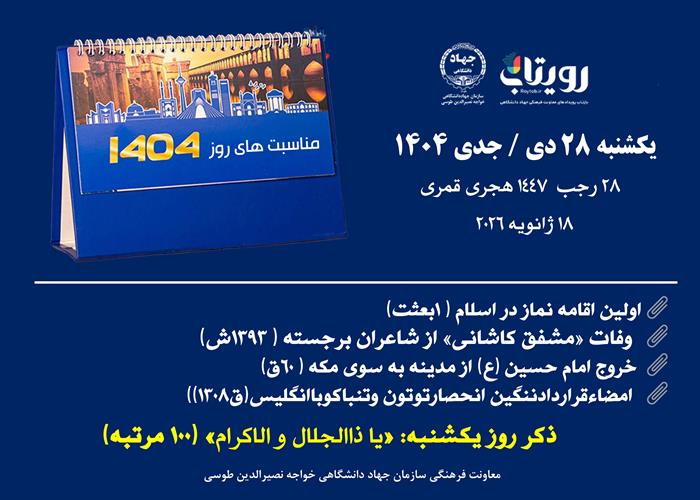 روزشمار
