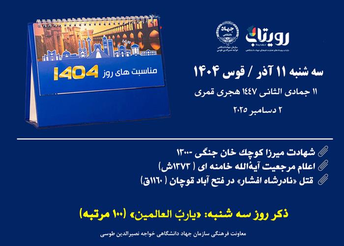 روزشمار