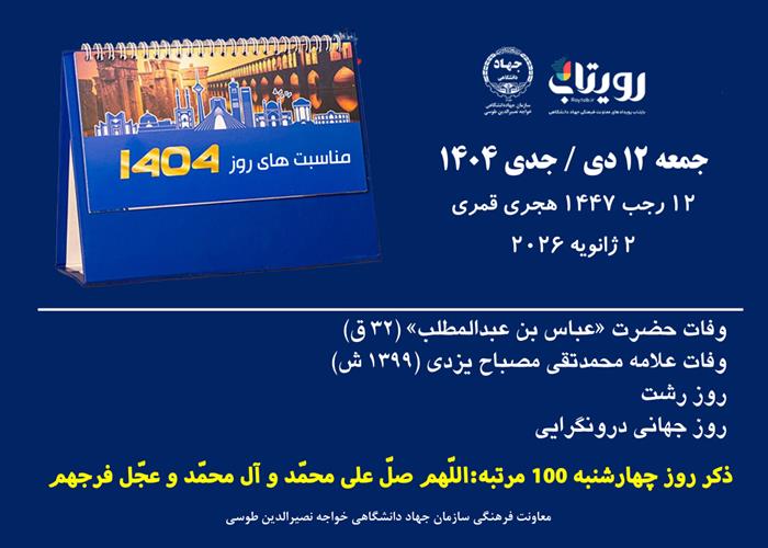 روزشمار