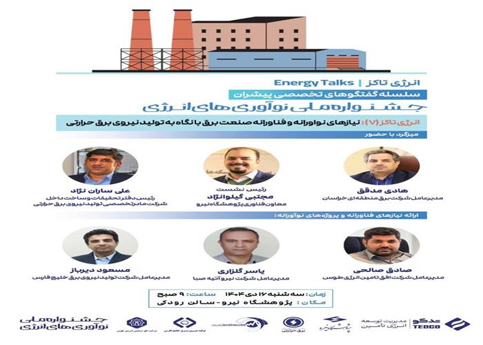 انرژِی تاکز 7