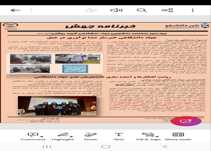 چهلرمین خبرنامه جهش