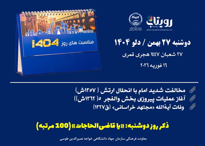 روزشمار