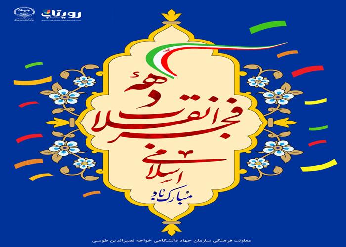 دهه فجر 