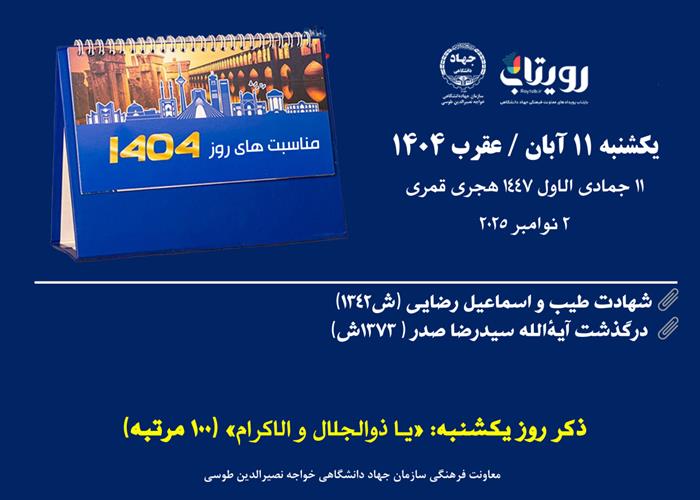 روزشمار