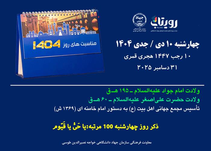 روزشمار