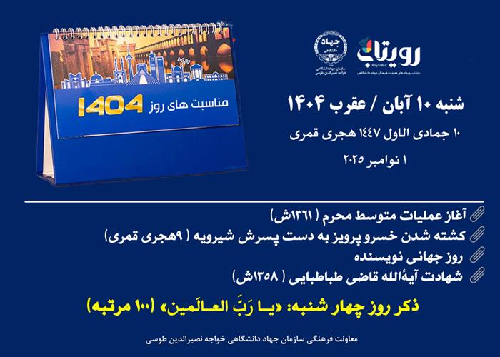 روزشمار
