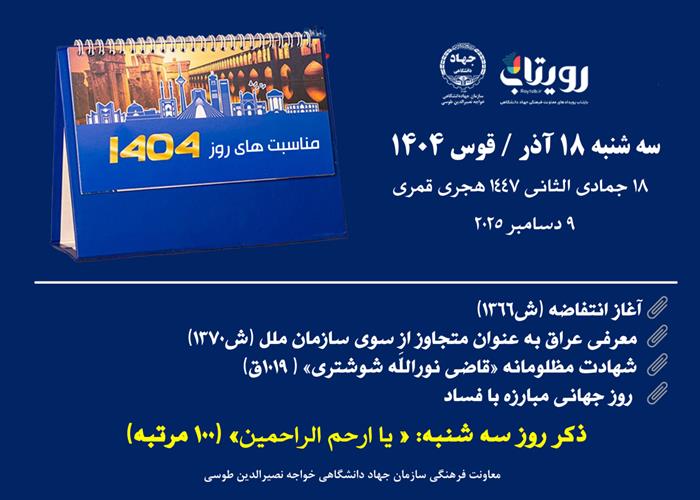 روزشمار