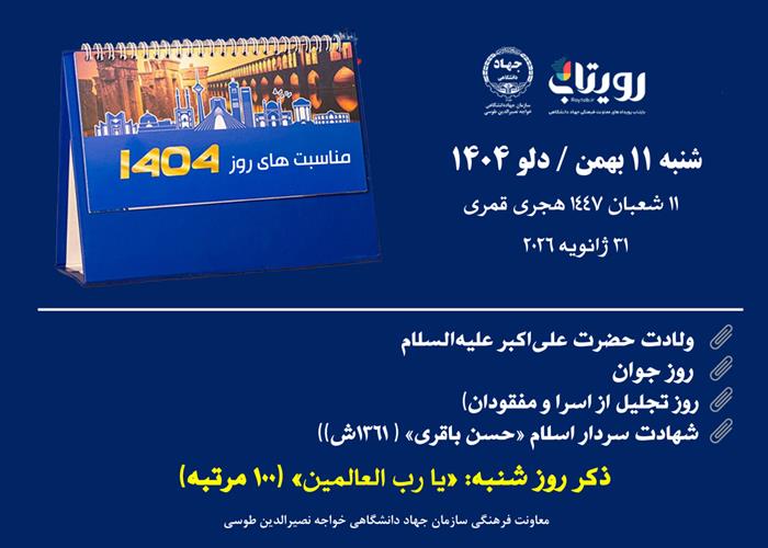 روزشمار
