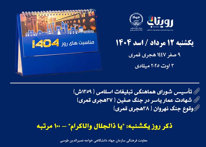 روزشمار