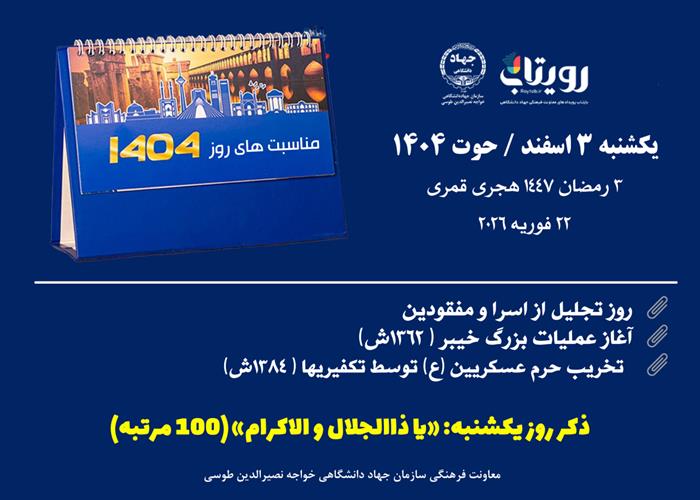 روزشمار