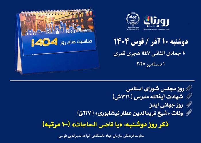 روزشمار