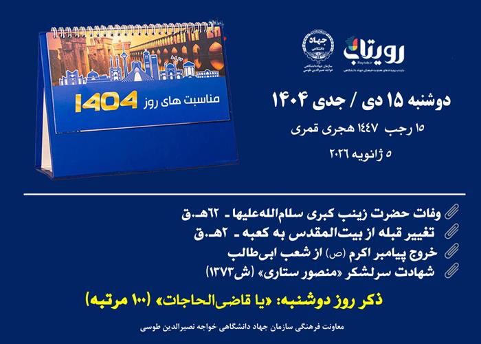 روزشمار