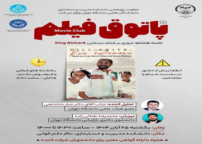 هشتمین جلسه پاتوق فیلم   