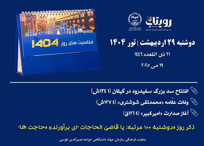 روز شمار