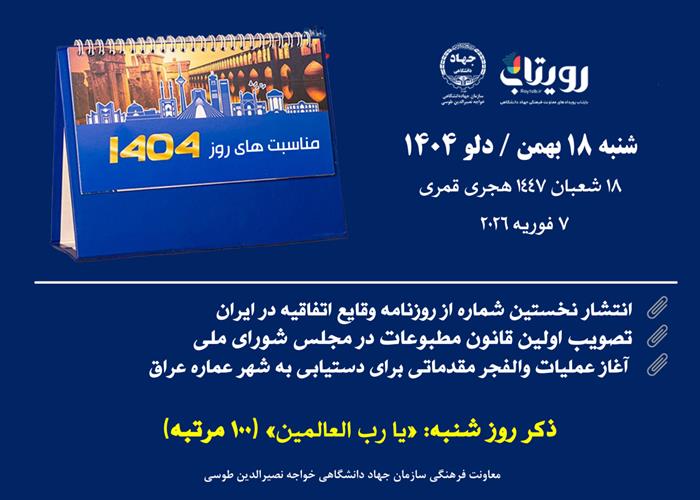 روزشمار