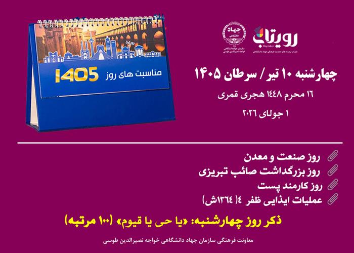 روز‌شمار