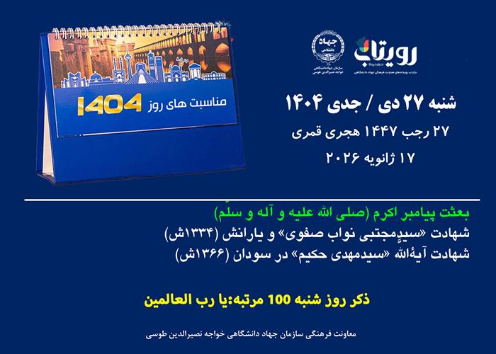 روزشمار