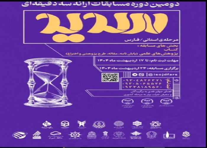 فایل صوتی ضبط شده کارگاه آموزش ارائه سه دقیقه ای