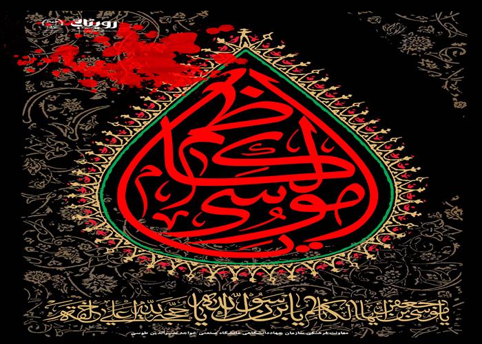 شهادت امام موسی کاظم علیه السلام 