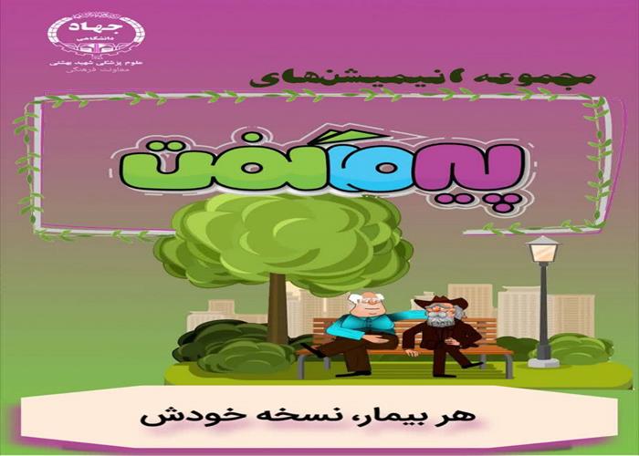 انیمیشن پیر ما گفت...