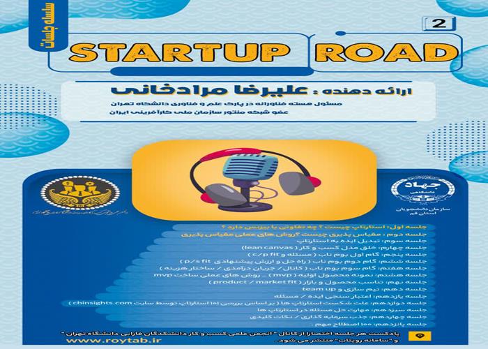 جلسه دوم از "  startup road