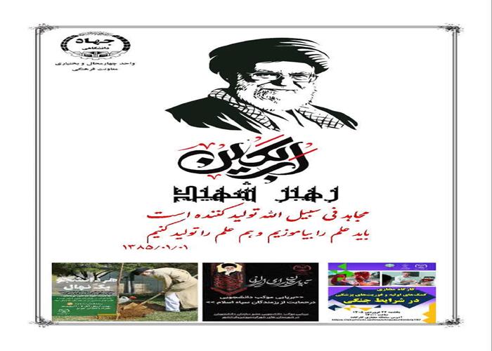 درباره پویش طراحی بنر رهبر شهیددرآستانه مراسم چهلمین روز شهادت