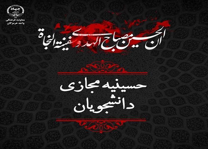 نماهنگ عاشورایی