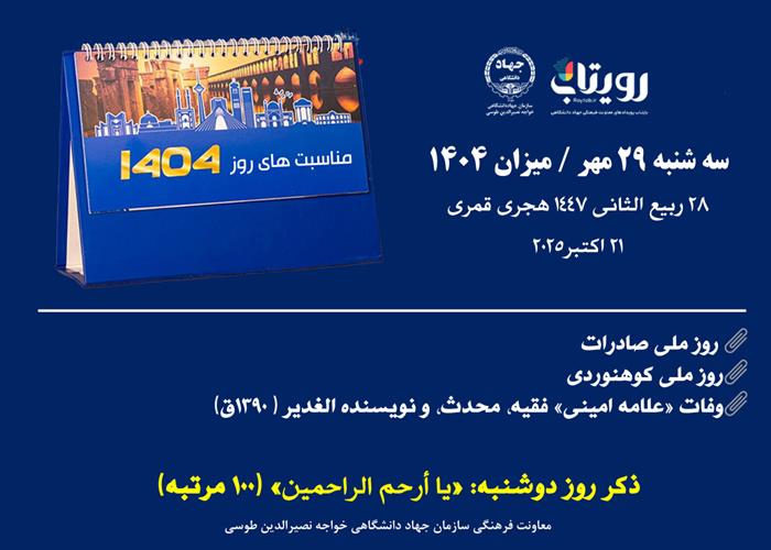 روزشمار
