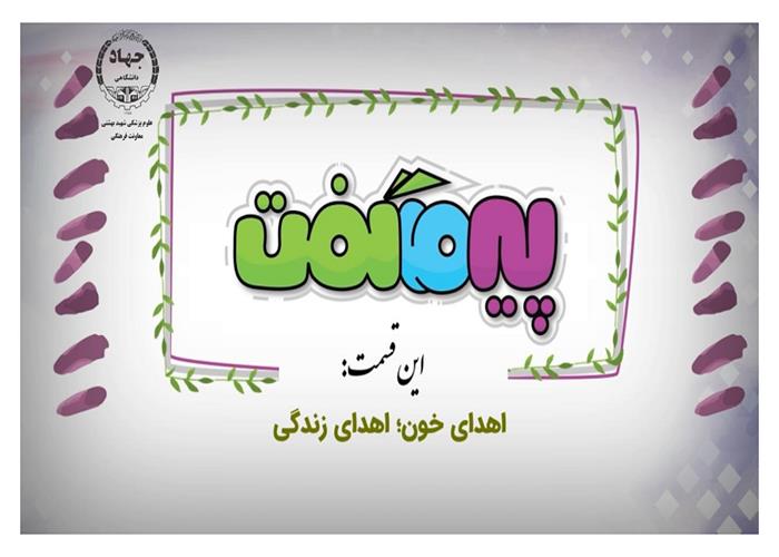 انیمیشن پیر ما گفت...
