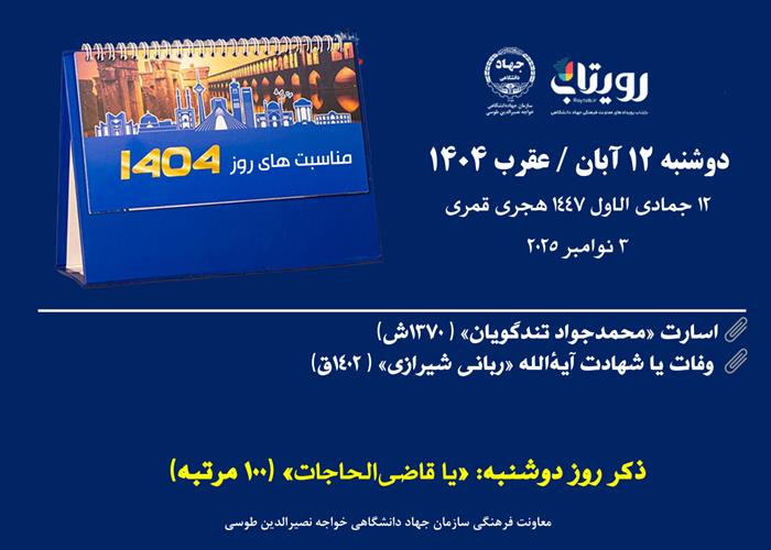 روزشمار