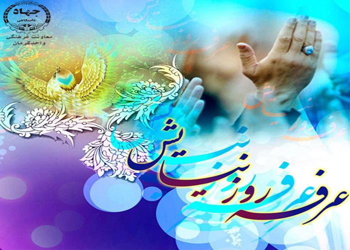 روزعرفه