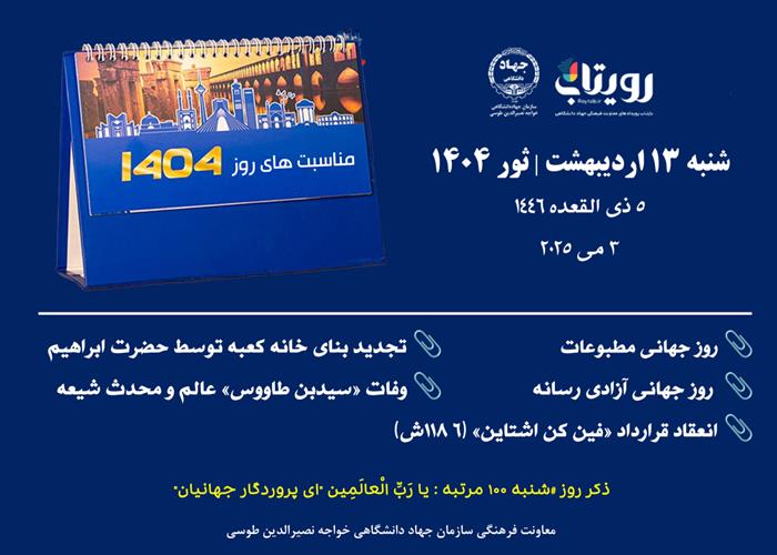 روز شمار