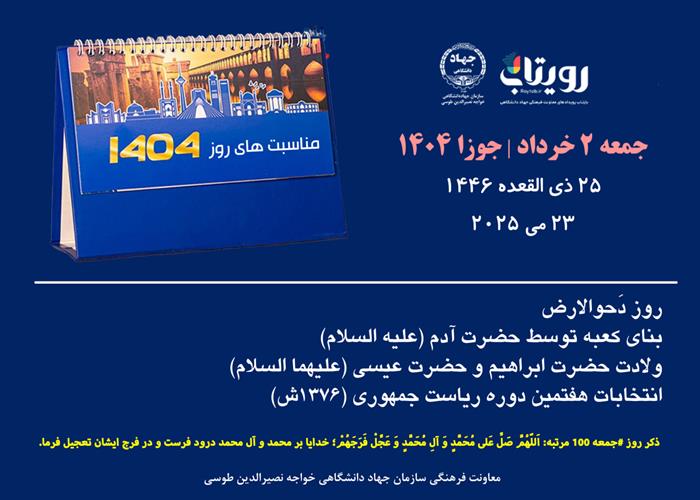 روز شمار
