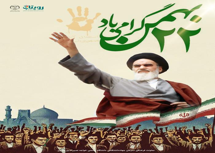 ٢٢ بهمن 